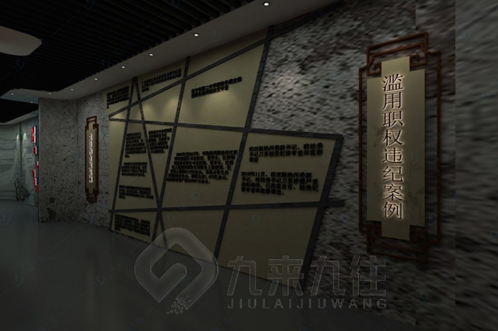 廉政教育中心展廳布展，廉政教育基地